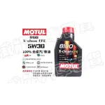 MOTUL 8100 X-CLEAN EFE 5W30 全合成 長效機油 潤滑油 1L (超商限取4罐)