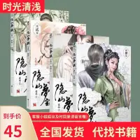 在飛比找露天拍賣優惠-隱山夢談 1234 張晶 共4本 浙江人民美術