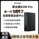 XIAOMI小米路由器BE6500PRO WIFI7家用千兆高速智能全屋覆蓋穿牆