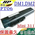 HP 電池(保固最久)-惠普 PT06 DM1 DM2 MINI 311 311C-1000 HSTNN-CQ44C HSTNN-IBON HSTNN-OB0N HSTNN-Q44C HSTNN-Q45C HSTNN-UB0N NBP6A167 NBP6A167B NBP6A167B1 PT06047 PT06055 VP502AA VP502AA#ABB VP502AA#ABL 572831-121 572831-351 572831-361 572831-541 580029-001