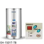 鴻茂【EH-1501T-TB】15加侖調溫型附線控直立式儲熱式電熱水器(全省安裝)