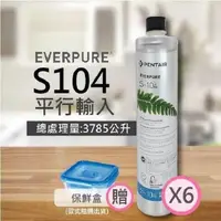 在飛比找PChome24h購物優惠-【EVERPURE】H104強效抑垢家用型淨水器濾心/H-1