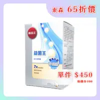 在飛比找ETMall東森購物網優惠-【葡萄王】益菌王益生菌膠囊 60粒/盒