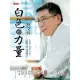 【MyBook】白色的力量－柯文哲：我改變不了四季的變化，只能讓其盡善盡美(電子書)