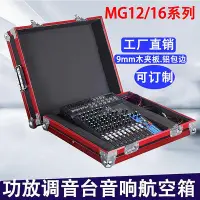 在飛比找Yahoo!奇摩拍賣優惠-機箱專業調音臺機柜可訂做箱子MG166CX MG16XUMG