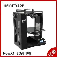 在飛比找Yahoo!奇摩拍賣優惠-元力智庫  INFINITY3DP   New X1  3D