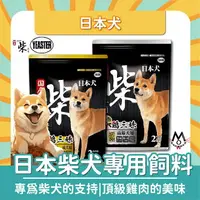 在飛比找樂天市場購物網優惠-黑帶柴 日本柴犬飼料 雞三味 柴犬乾糧 YEASTER 黑袋