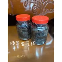 在飛比找蝦皮購物優惠-陳年老菜脯 35年老菜脯