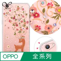 在飛比找PChome24h購物優惠-YOURS OPPO 全系列 奧地利彩鑽防摔手機殼-奈良鹿