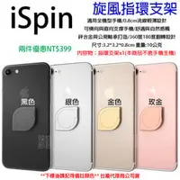 在飛比找PChome商店街優惠-貳 iSpin APPLE ASUS SONY HTC 三星