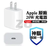 在飛比找蝦皮購物優惠-『ZU』附發票 APPLE 20W USB-C 原廠電源轉接