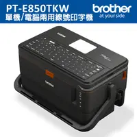 在飛比找PChome24h購物優惠-Brother PT-E850TKW 雙列印模組 單機/電腦