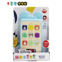 在飛比找蝦皮商城優惠-【Disney 迪士尼】 HOOYAY系列 兒童玩具手機-米