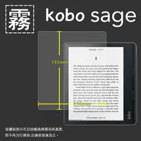 在飛比找樂天市場購物網優惠-霧面螢幕保護貼 Kobo Sage 8吋 電子閱讀器保護貼 