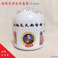 在飛比找蝦皮購物優惠-Ru健康小舖 順瑛堂黃花雪蓮霜50g/正版公司貨/涼感/雪連