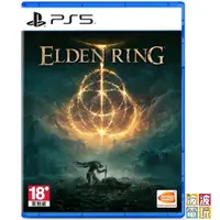 在飛比找蝦皮商城優惠-PS4 / PS5 《艾爾登法環》 ELDEN RING 中