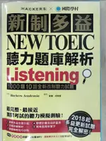 新制多益NEW TOEIC聽力題庫解析(雙書裝＋3 MP3)_HACKERS ACA【T7／語言學習_KOC】書寶二手書