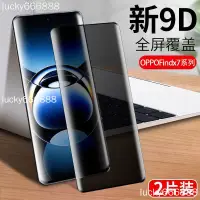 在飛比找蝦皮購物優惠-OPPO find x7 ultra 保護膜 Find X7