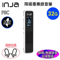 在飛比找松果購物優惠-【INJA】 P9C 專業錄音筆 - 錄音50小時 降噪錄音