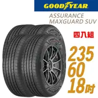 在飛比找ETMall東森購物網優惠-【GOODYEAR 固特異】Assurance maxgua