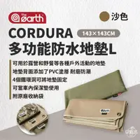 在飛比找蝦皮商城優惠-早點名｜ the earth CORDURA 多功能防水地墊