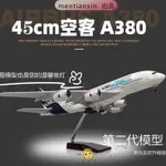 飛機模型 玩具模型航空 飛機玩具 飛機收藏 空客A380二代飛機模型擺件45CM合金帶輪升級聲控燈客艙鏤空送禮物