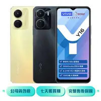 在飛比找ee7購物網優惠-VIVO Y16 (4G/64G) 4G雙卡大螢幕大電量手機