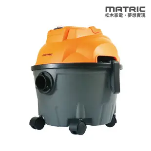 【MATRIC松木】10L 乾濕兩用 居家乾溼吸吹 筒式吸塵器 MG-VC1020 ✨鑫鑫家電館✨