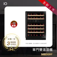 在飛比找Yahoo奇摩購物中心優惠-iO單門雙溫酒櫃i46DGBE★贈ICECUBE保溫保冷袋S