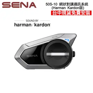 SENA 50S 網狀對講通訊系統 Harman Kardon 量子 重機藍牙通訊 通話 音樂連線 安全帽耳機