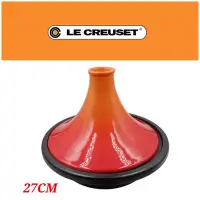 在飛比找Yahoo!奇摩拍賣優惠-【皮老闆】 二手真品 Le Creuset 塔吉鍋 鑄鐵鍋 