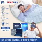 VIP【PP 波瑟楓妮】醫療級石墨烯舒曼波科技助眠被1件+石墨烯舒曼波眼罩1入(舒棉被 冬被 林美秀吳淡如推薦)