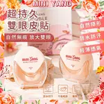 【蝦皮最高品質】隱形透氣雙眼皮貼【MINI YANG】透氣輕薄 霧面網狀 贈Y型輔助器 兩種款式可選 單面雙眼皮貼