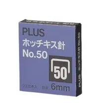 在飛比找樂天市場購物網優惠-PLUS 普樂士 30-123 50號釘書針 (50D 6m