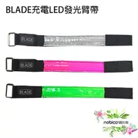在飛比找蝦皮商城優惠-BLADE充電LED發光臂帶 台灣公司貨 可調式 臂帶 手環