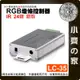 【快速出貨】RGB 七彩 燈條 控制器 IR紅外線 DC 12V-24V 大功率 24A LED LC-35 小齊的家