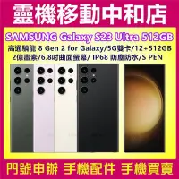 在飛比找Yahoo!奇摩拍賣優惠-[空機自取價]SAMSUNG S23 ULTRA 5G [1