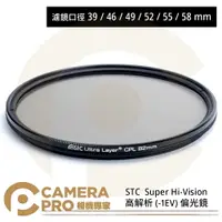 在飛比找樂天市場購物網優惠-◎相機專家◎ STC 39mm 46mm 49mm 52mm