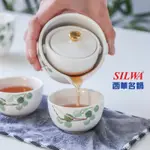 西華SILWA 漂浮星球隨行泡茶杯組(花色款) 旅行便攜茶具
