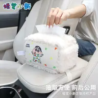 在飛比找蝦皮購物優惠-阿葉車用【現貨速發】蠟筆小新 汽車面紙盒 創意 車用面紙 汽