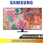 三星【QA85Q80BAWXZW】85吋QLED 4K電視(回函贈)(送壁掛安裝) 歡迎議價