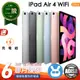 【Apple 蘋果】福利品 iPad Air 4 256G WiFi 10.9吋 保固6個月 附贈副廠充電組
