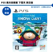 PS5 南方四賤客 下雪天 英日版 South Park Snow DAY!【皮克星】全新