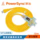 群加 PowerSync 2P工業用1對3插帶燈延長線/10m(TU3W4100)