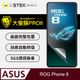 【大螢膜PRO】Asus ROG Phone 8 滿版全膠螢幕保護貼 包膜原料犀牛皮 保護膜 環保無毒