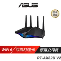 在飛比找蝦皮商城優惠-ASUS華碩 RT-AX82U V2 無線路由器 AX540