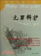 在飛比找三民網路書店優惠-無罪辯護（簡體書）