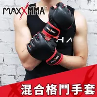 在飛比找樂天市場購物網優惠-MaxxMMA 混合格鬥手套-散打/搏擊/MMA/格鬥/拳擊