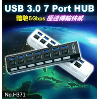 在飛比找蝦皮購物優惠-【傻瓜批發】H371 USB3.0 7Port HUB 7孔