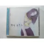 【二手CD】陳慧琳 體會-福茂唱片發行